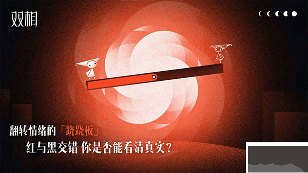雙相最新版