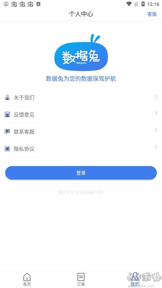數(shù)據(jù)兔恢復(fù)大師app無廣告版