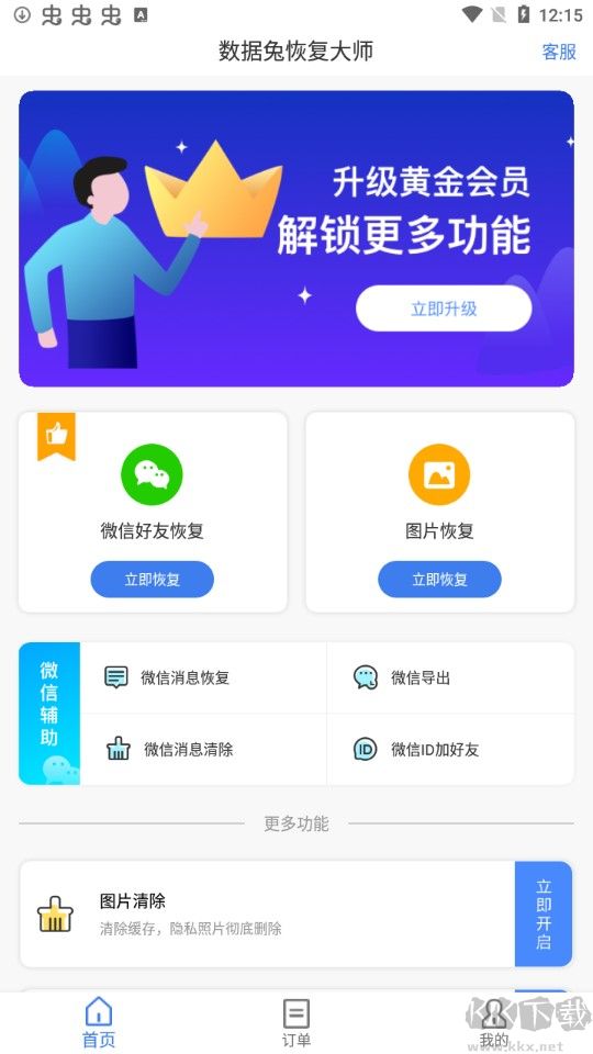 數(shù)據(jù)兔恢復(fù)大師app無廣告版