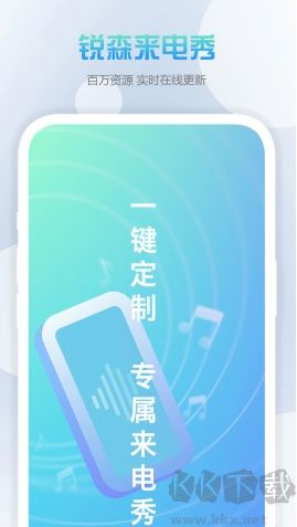 銳森來(lái)電秀正式版