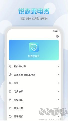 銳森來(lái)電秀正式版