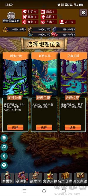 帝國(guó)的第99次重生怎么玩截圖4