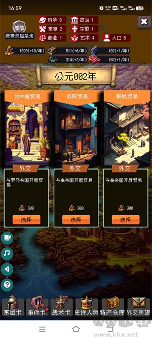 帝國(guó)的第99次重生怎么玩截圖5