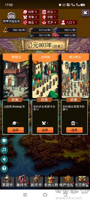 帝國(guó)的第99次重生怎么玩截圖7