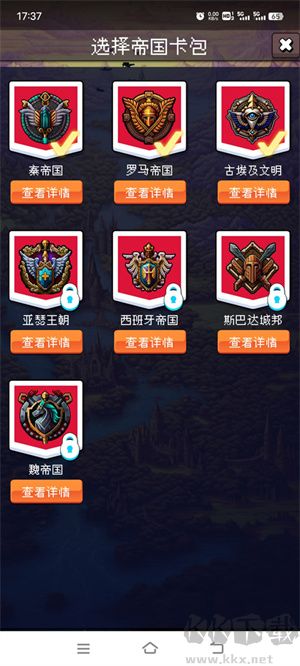 帝國(guó)卡包介紹截圖