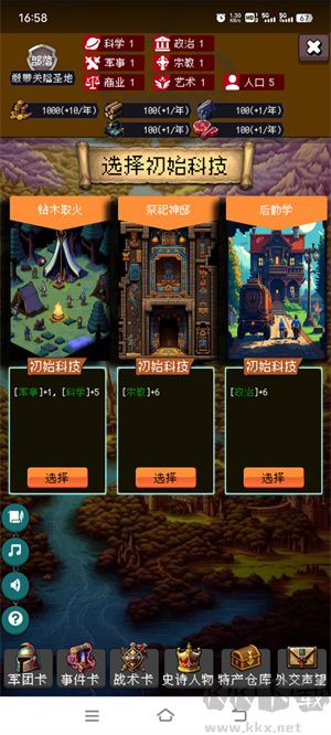 帝國(guó)的第99次重生最新版