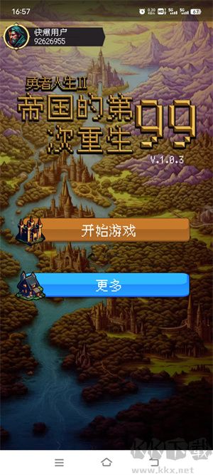 帝國(guó)的第99次重生最新版