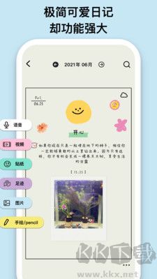 emmo心情日記免費(fèi)版