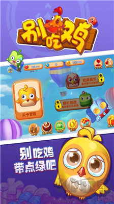 別吃雞無限金幣版