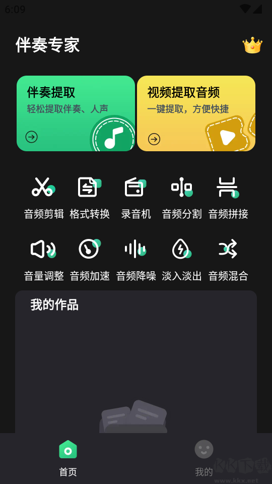 伴奏專家官網(wǎng)版