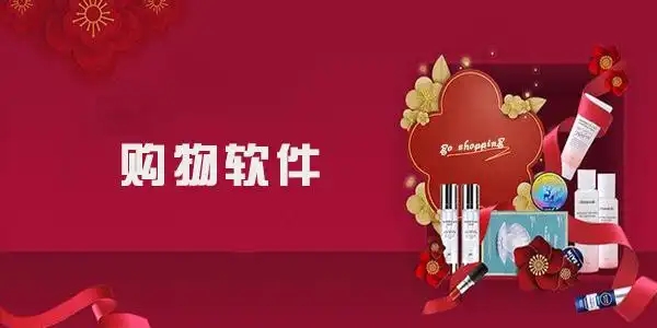 正品購物app大全-手機(jī)購物軟件合集-購物商城app大全