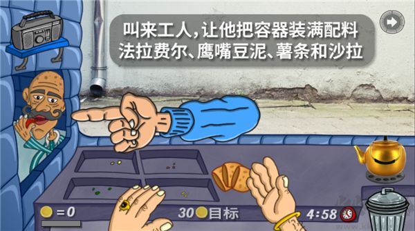 法拉費(fèi)爾之王餐廳游戲