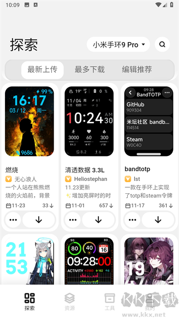 小米手環(huán)表盤自定義工具APP