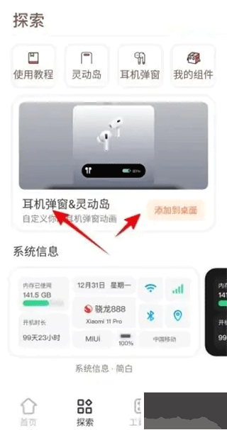 小組件盒子靈動(dòng)島