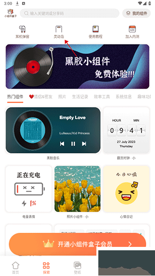 小組件盒子靈動(dòng)島
