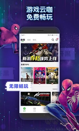 格來(lái)云游戲app綠色版