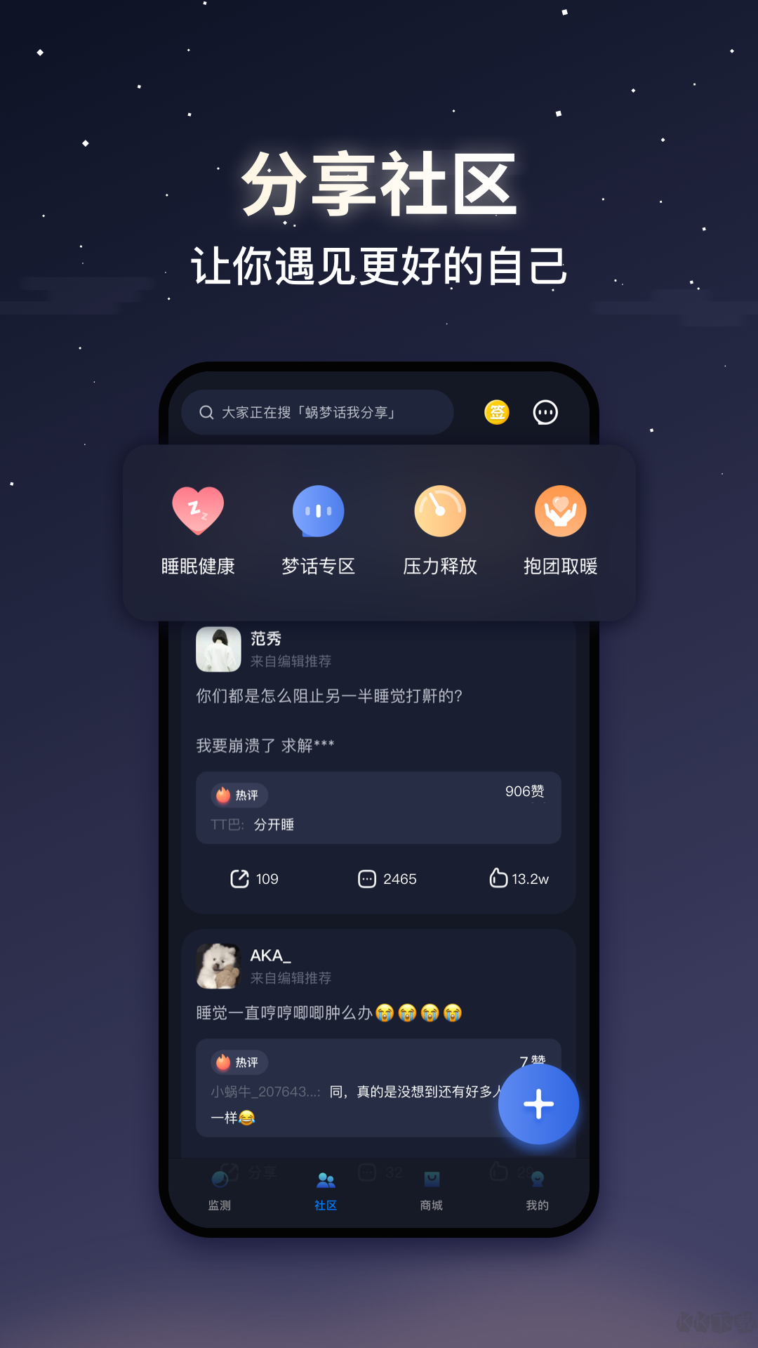 蝸牛睡眠免費(fèi)版
