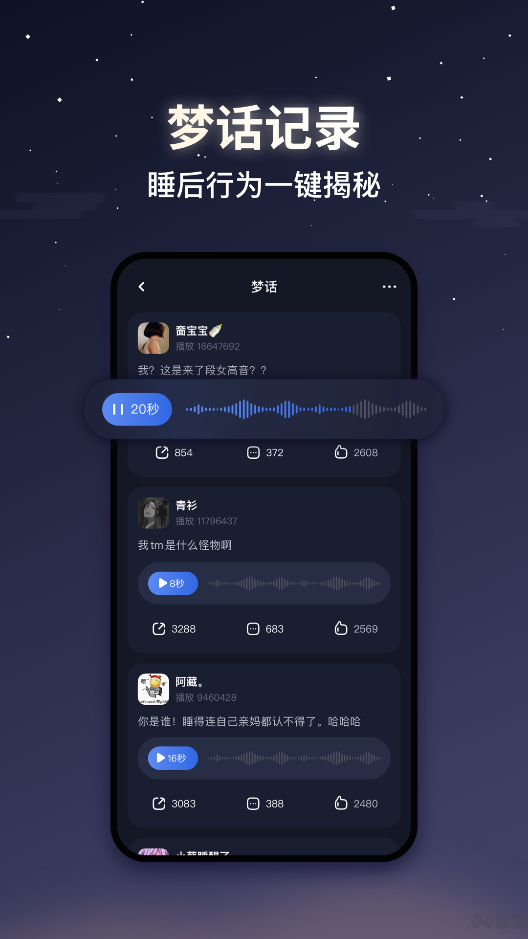 蝸牛睡眠免費(fèi)版