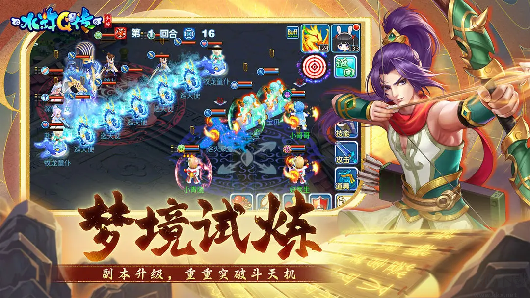 水滸Q傳官方版角色扮演策略手游