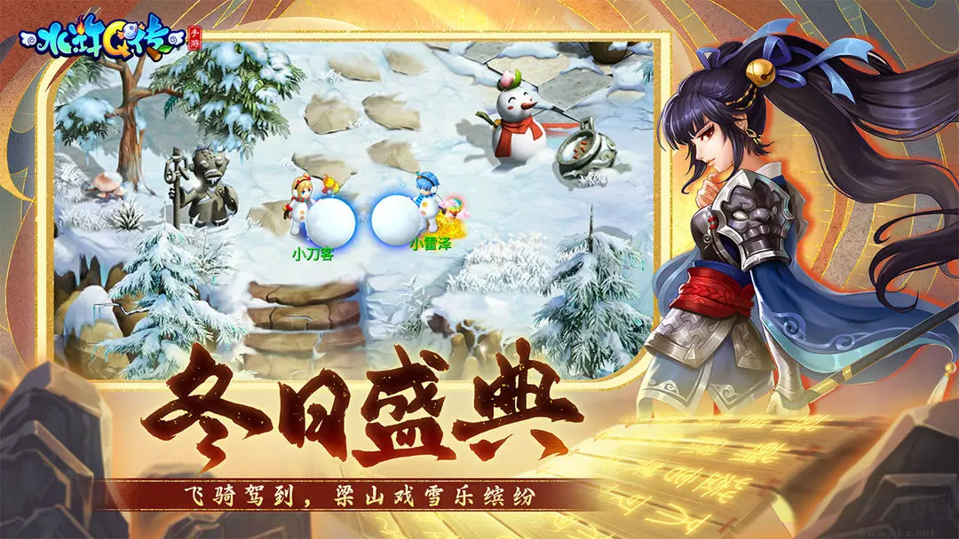 水滸Q傳官方版角色扮演策略手游