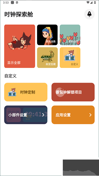 色采時(shí)鐘