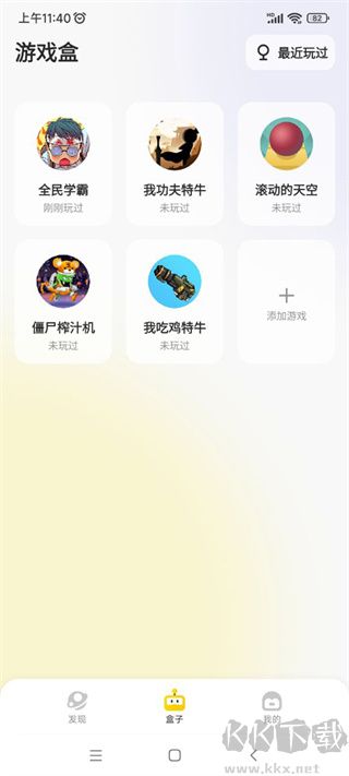鵝盒云游戲app免費(fèi)版
