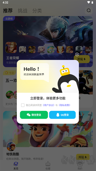 鵝盒云游戲app免費(fèi)版