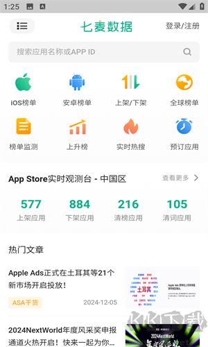 七麥數(shù)據(jù)app無廣告版