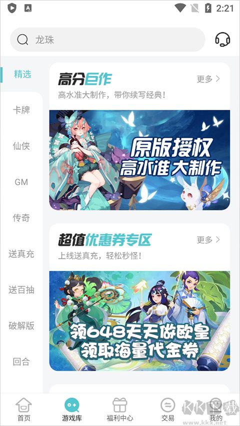 嘿咕游戲盒子app無(wú)廣告版