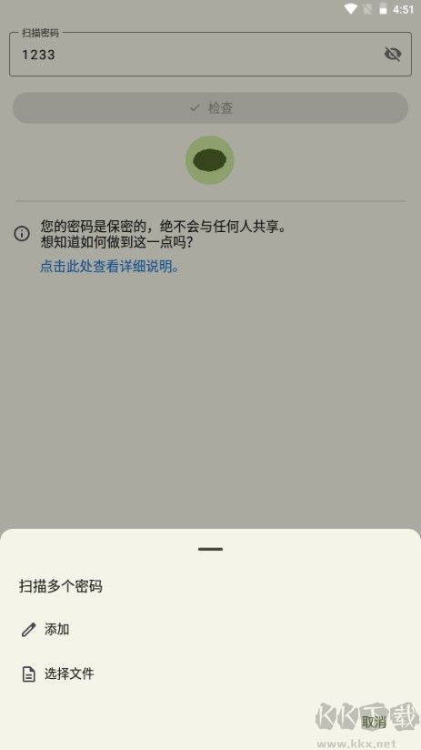 密碼監(jiān)控器(Password Monitor)