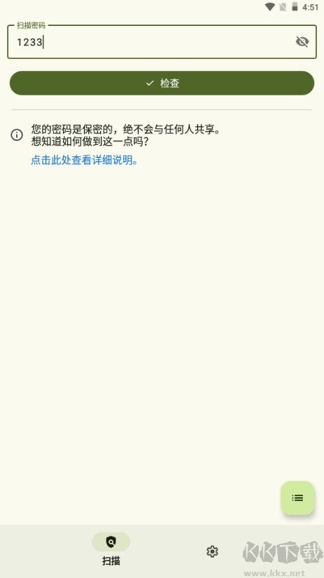 密碼監(jiān)控器(Password Monitor)