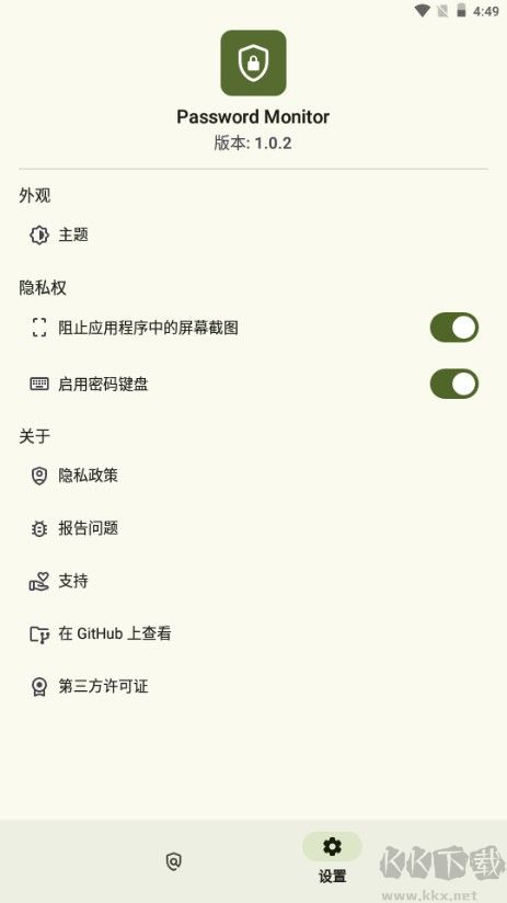 密碼監(jiān)控器(Password Monitor)