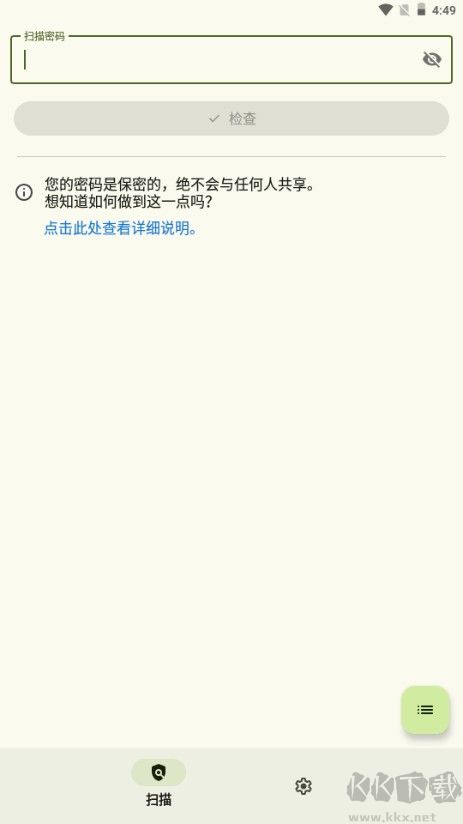 密碼監(jiān)控器(Password Monitor)