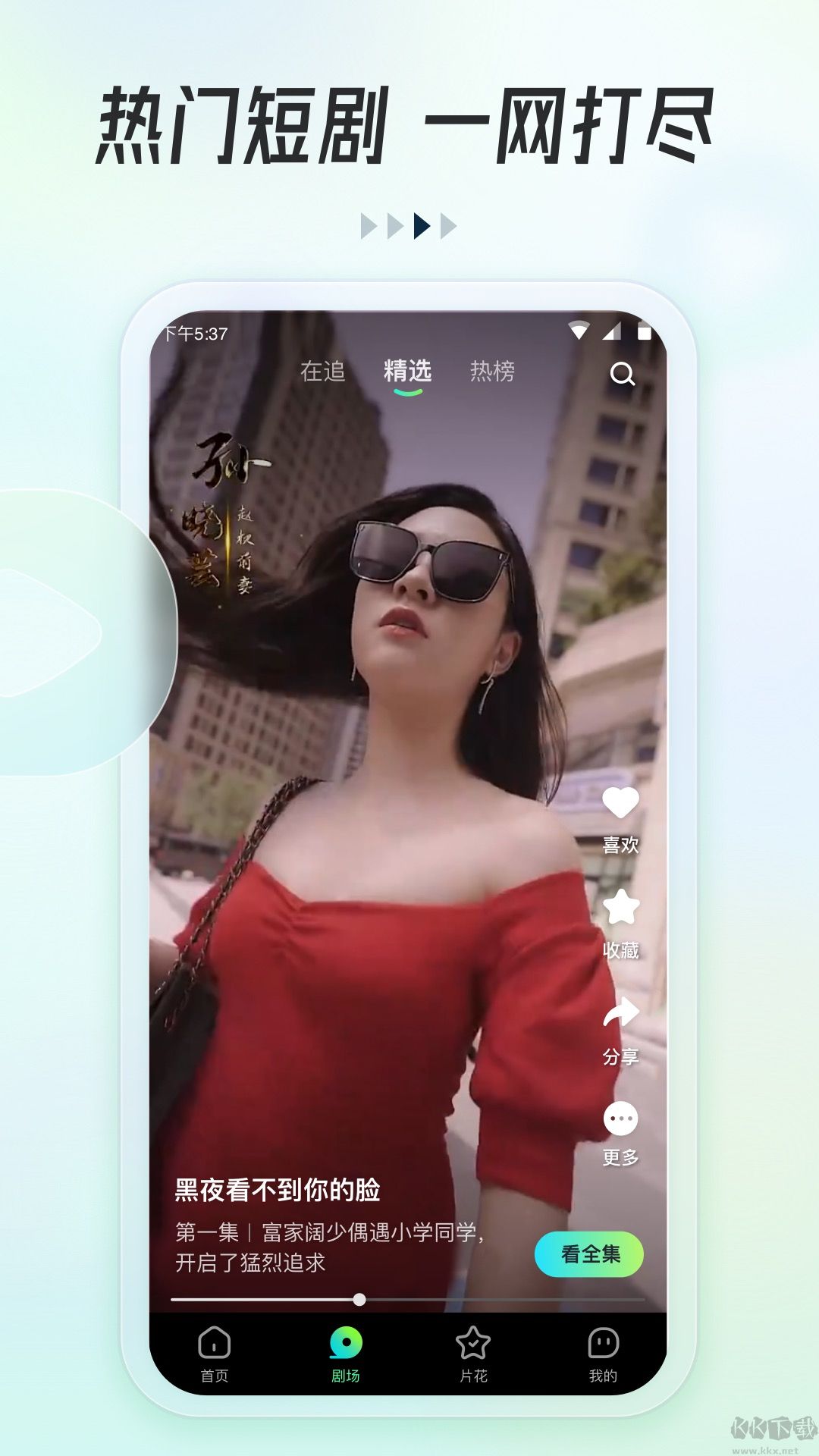 可樂(lè)短劇純凈版