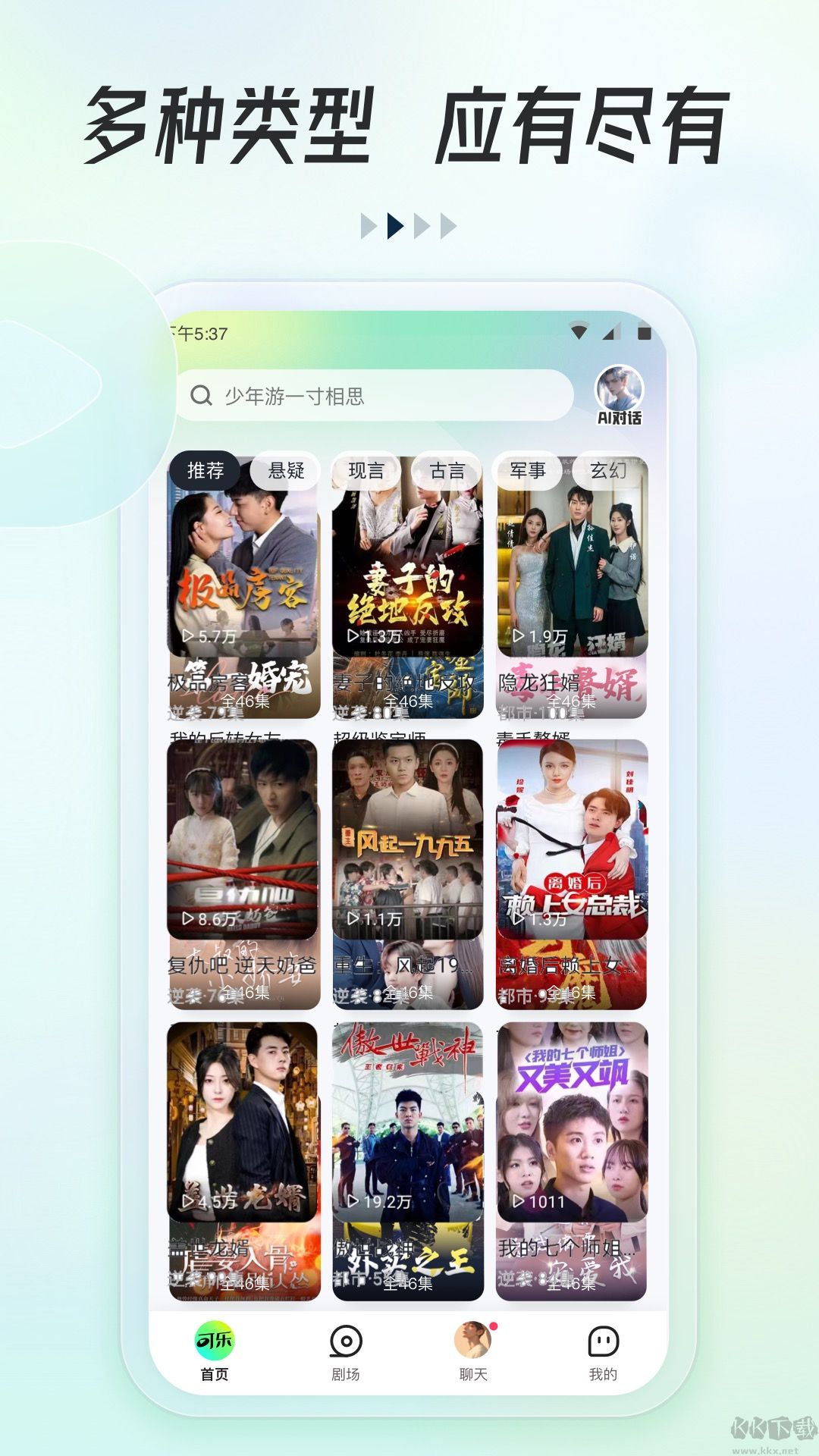 可樂(lè)短劇純凈版