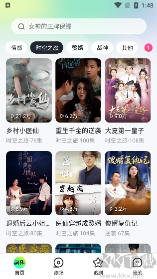 可樂(lè)短劇純凈版