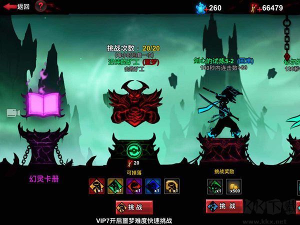 火柴人聯(lián)盟2內(nèi)置修改器