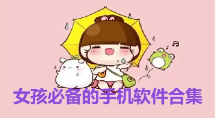 女性種草軟件大全-2025必備女性種草社區(qū)軟件推薦-免費(fèi)實(shí)用女性種草軟件排行榜