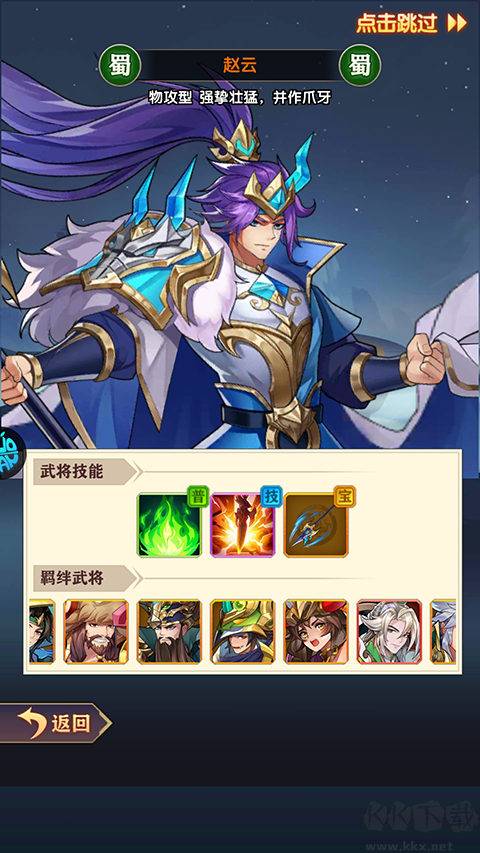 Q卡三國(guó)2025安裝包