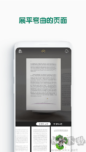 VFlat Scan免費版書籍掃描應(yīng)用