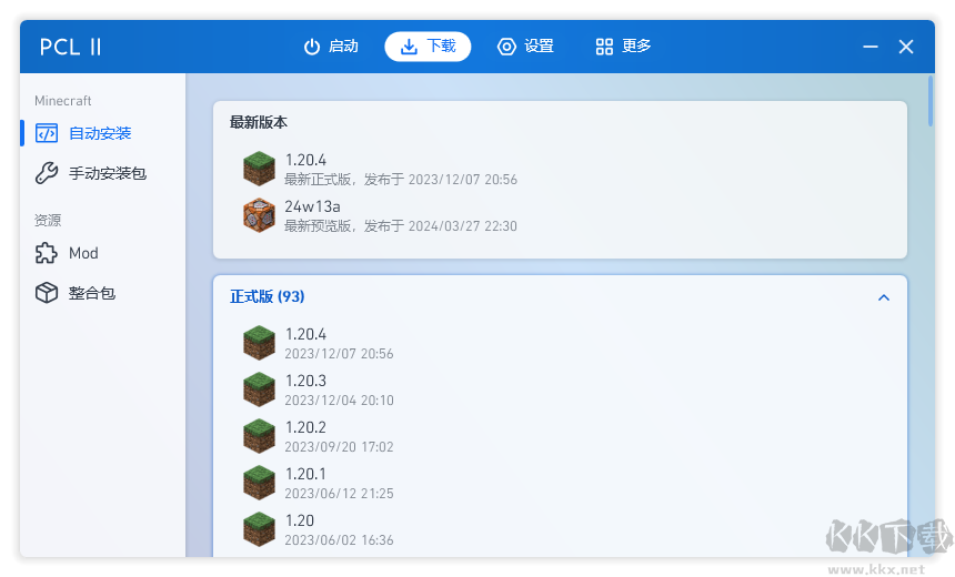 PCL2啟動器標準版