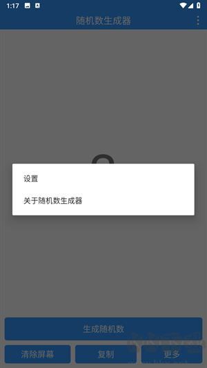 隨機(jī)數(shù)生成器免費(fèi)版