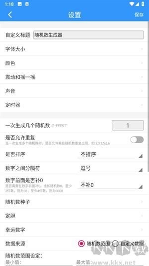 隨機(jī)數(shù)生成器免費(fèi)版