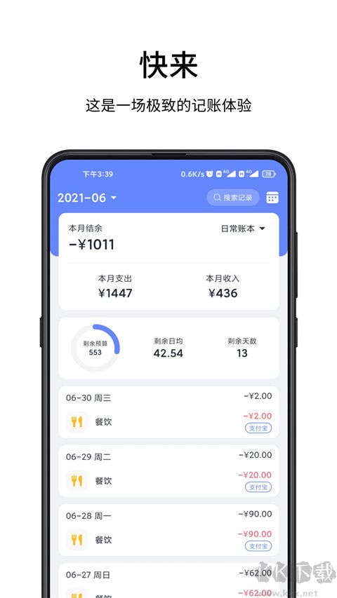 一羽記賬app標(biāo)準(zhǔn)版
