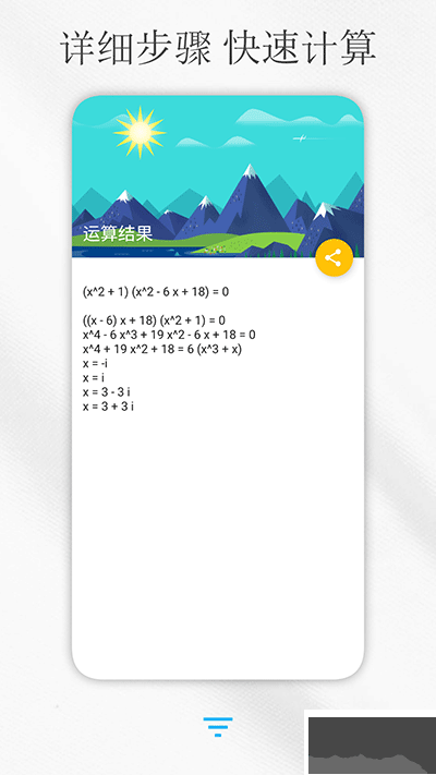 解方程計(jì)算器app安卓版
