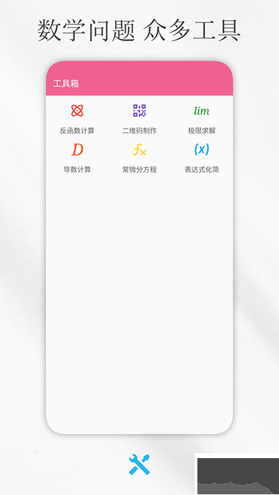 解方程計(jì)算器app安卓版