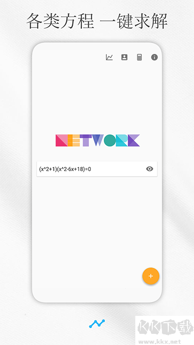 解方程計(jì)算器app安卓版