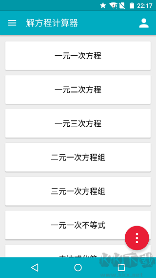 解方程計(jì)算器