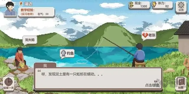 鄉(xiāng)村老師官方版真實(shí)模擬手游