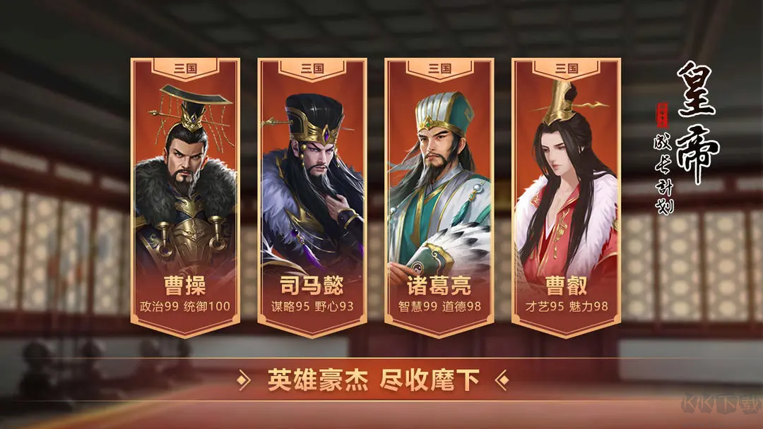 皇帝成長計劃2官方正版模擬養(yǎng)成類休閑娛樂手游